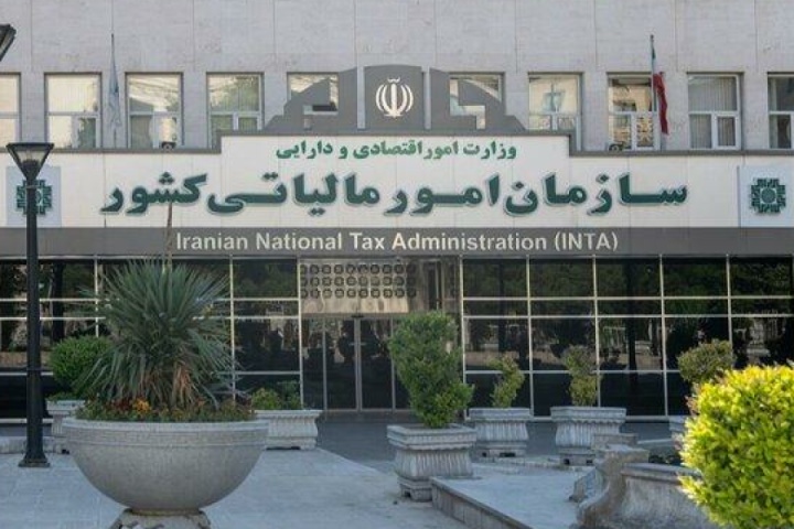 واکنش سازمان امور مالیاتی به حواشی نشست شیراز